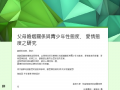 家庭教育問卷調查 pic